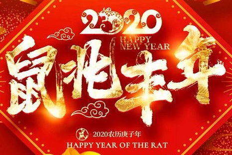 湖南永鑫建設有限公司恭祝大家新年快樂！